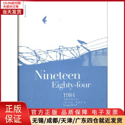 【全新正版】 1984 外语/语言文字/实用英语/专著 9787510057625