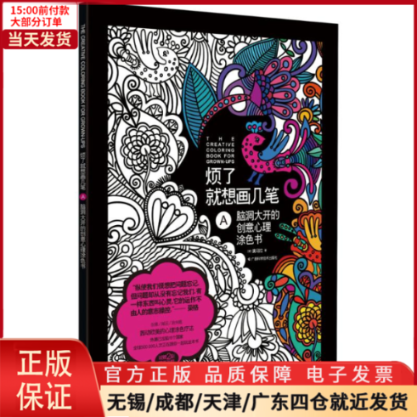 【全新正版】 烦了就想画几笔 艺术/绘画（新） 9787555103950