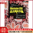 计算机 多媒体 Illustrator CS6高手成长之路 网络 图形图像 全新正版 新 9787302336082 中文版