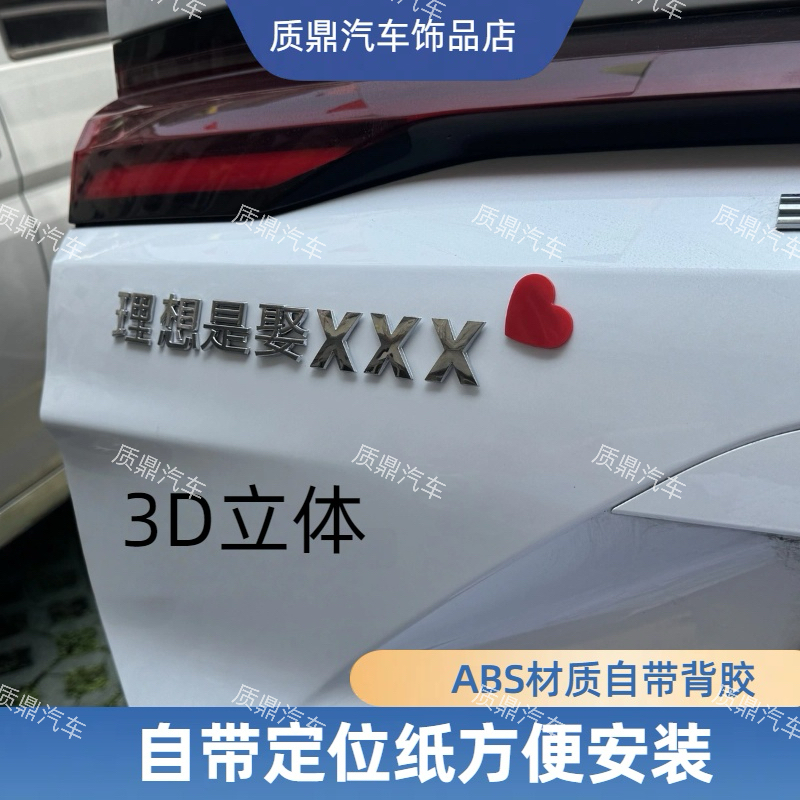理想汽車原車材質車尾標