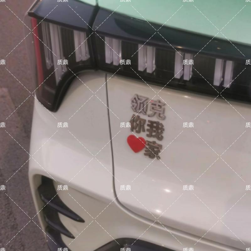 领克汽车不锈钢材质定制车尾标领你克我家创意文字个性搞笑车标贴