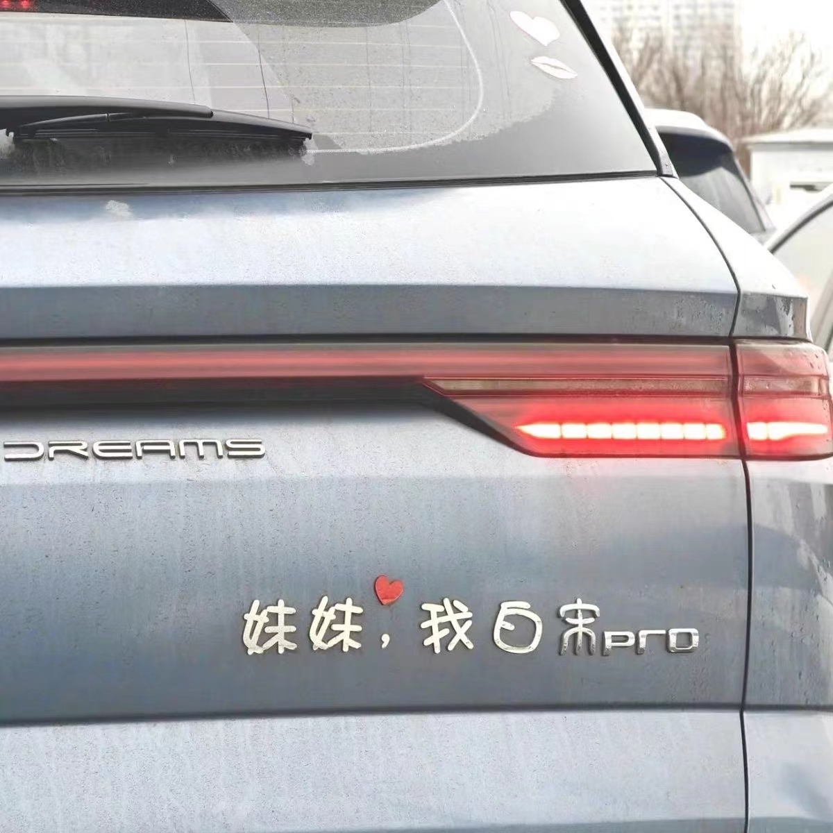 妹妹我白宋搞笑創意個性車標改裝
