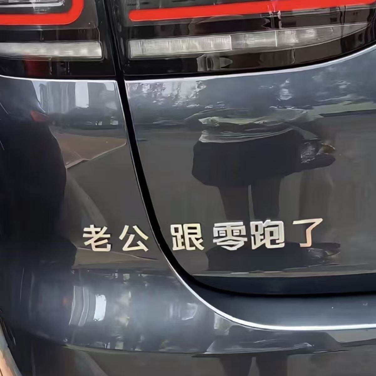 不锈钢定制恶搞零跑车标