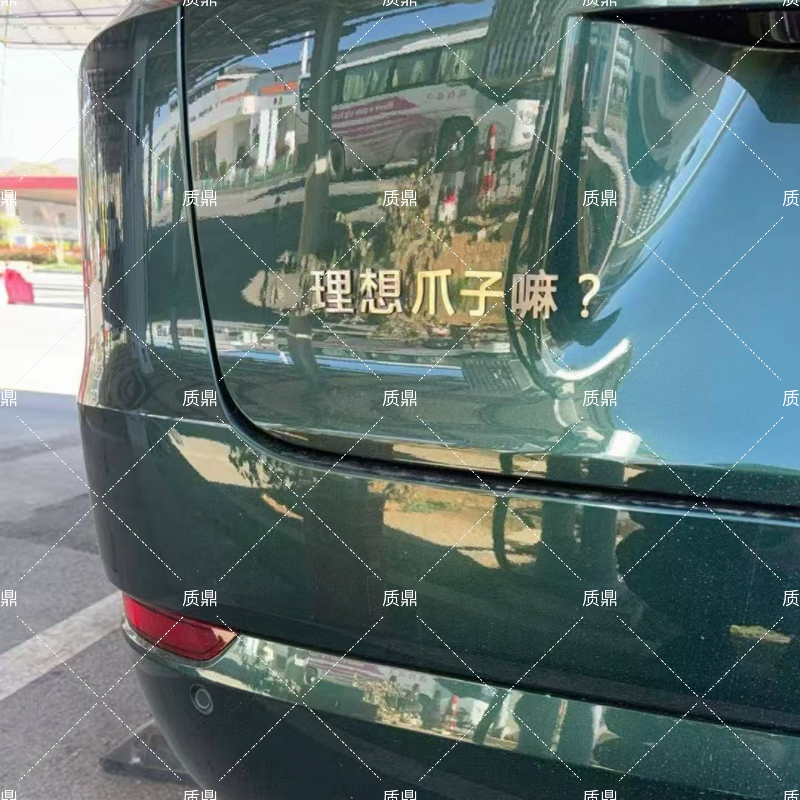 理想不锈钢材质定制车尾标理想爪子嘛川渝方言个性创意车标车饰贴