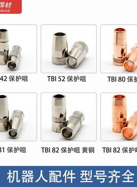 OTC焊接机器人配件AL4000导电嘴/连接杆/AW500导电嘴TBI保护咀