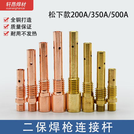 气保焊枪连接杆200A350A黄铜内外丝连杆二保焊500A紫铜加厚连接杆