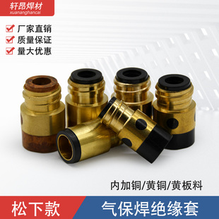 气保焊枪绝缘套 500A分流器铜芯绝缘套 全铜保护套二保焊配件350A
