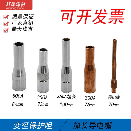 350/500a二氧化碳缩口焊护喷嘴