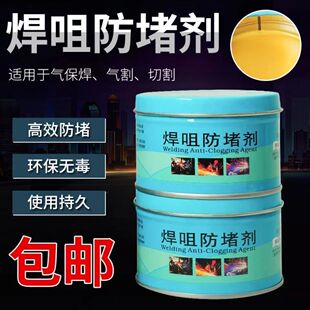 焊咀防堵剂二保焊枪专用防堵膏气割焊嘴防堵剂气保焊嘴防堵油