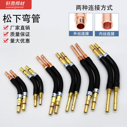 气保焊机弯管200a/350a/500a