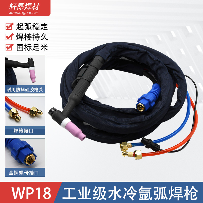 WP18水冷式气冷式氩弧焊枪