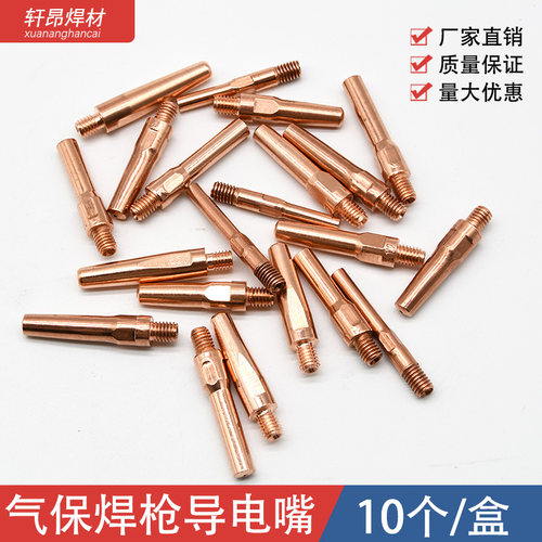 二保焊导电嘴紫铜铬锆铜