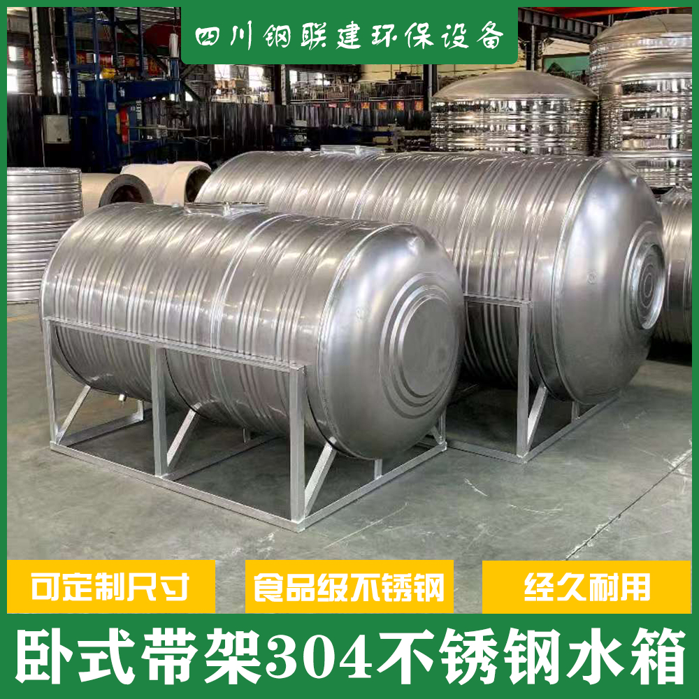 家楼顶卧式304不锈钢储水罐万嘉