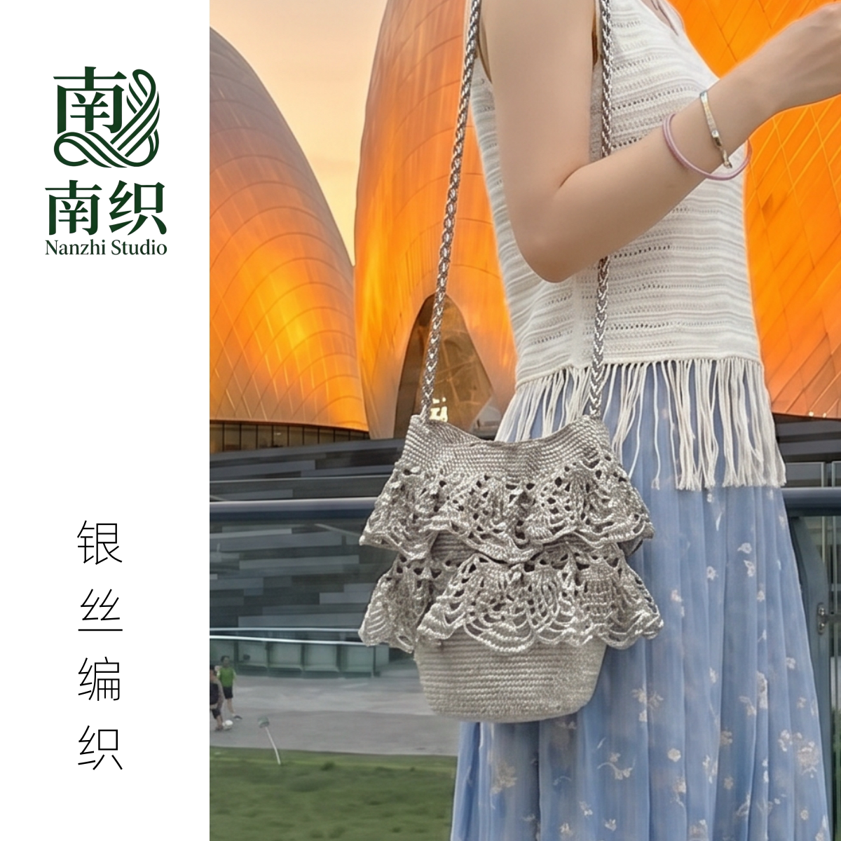 【南织】银丝编织裙边水桶包ins小众手工钩织单肩斜挎女包