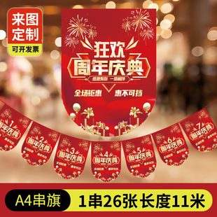 爆款周年庆店商场气氛拉旗串旗装饰布置铺吊旗盛大开业挂饰彩旗