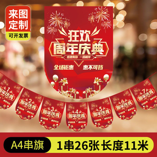 爆款周年庆店商场气氛拉旗串旗装饰布置铺吊旗盛大开业挂饰彩旗