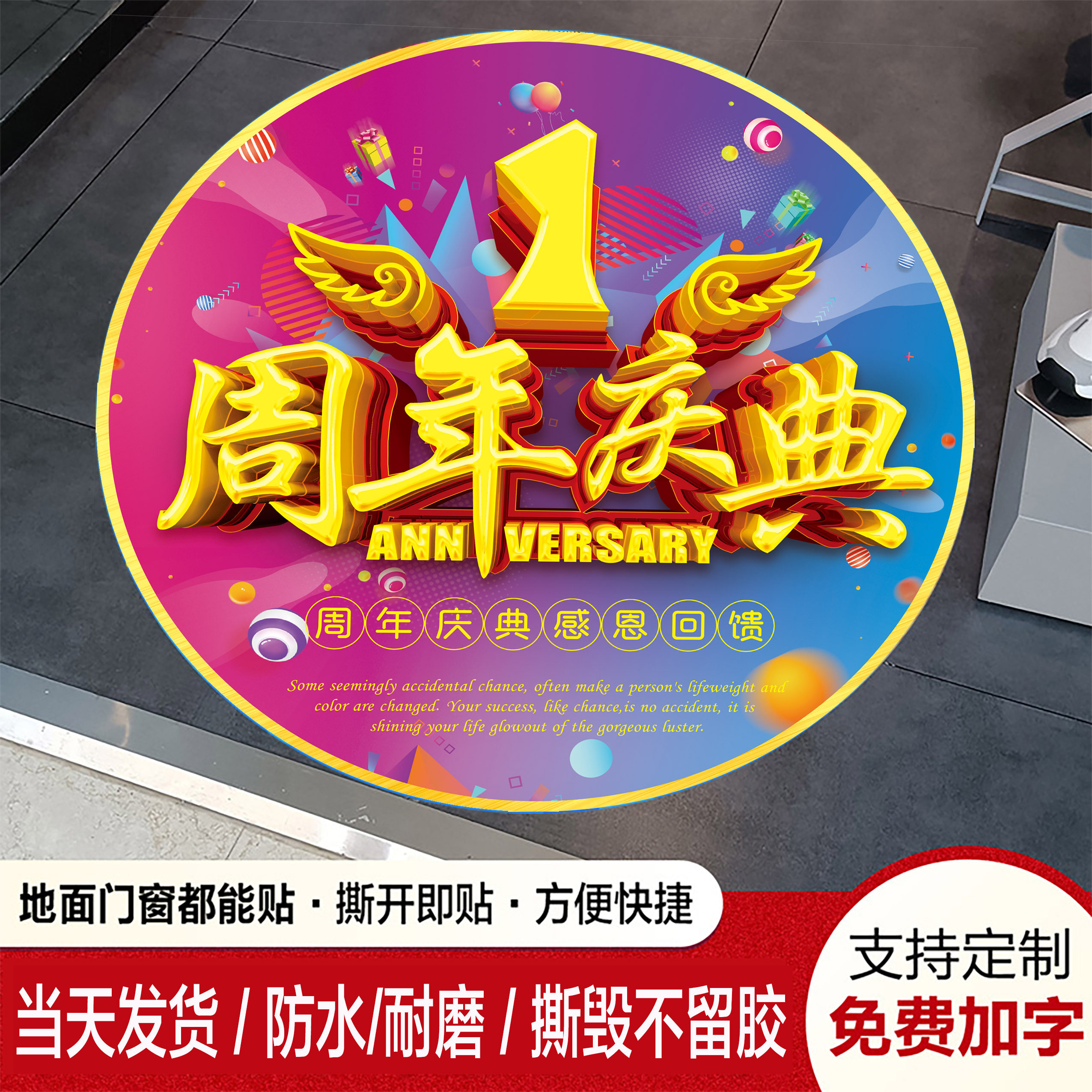 2022新款店铺周年庆典装饰地贴气氛画玻璃贴纸布置开业活动海报贴,节庆用品/礼品,圣诞装饰品,淘宝优惠券,粉丝福利购,淘宝优惠卷