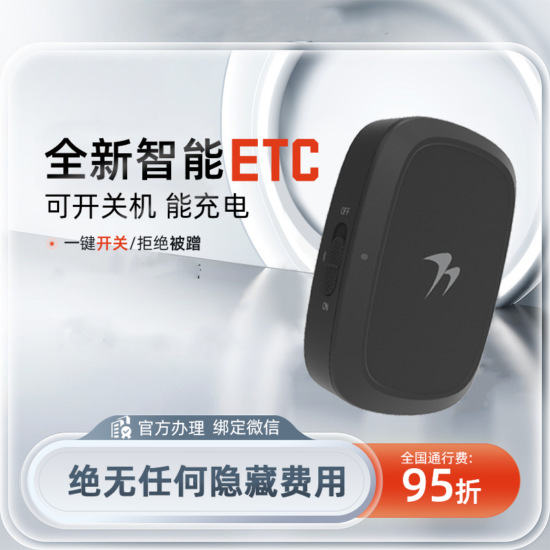 无卡ETC办理卡特殊车辆手持多车摩托车高速轿汽货车全国注销微信
