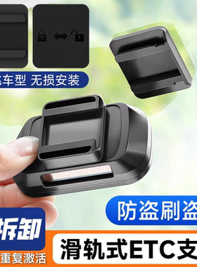 ETC可拆卸支架二代汽车摩托车载固定器绑带卡扣双面胶货车专用