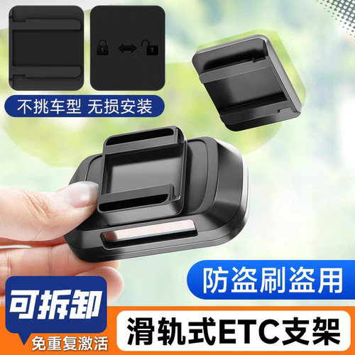etc可拆卸支架二代汽车载固定器