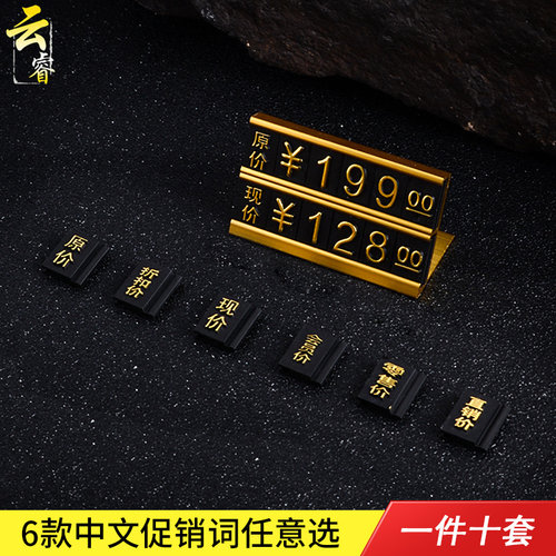 商品价格牌数字标价牌摆台价格标签展示架牌手机价签价钱牌特价标价签 - 封面