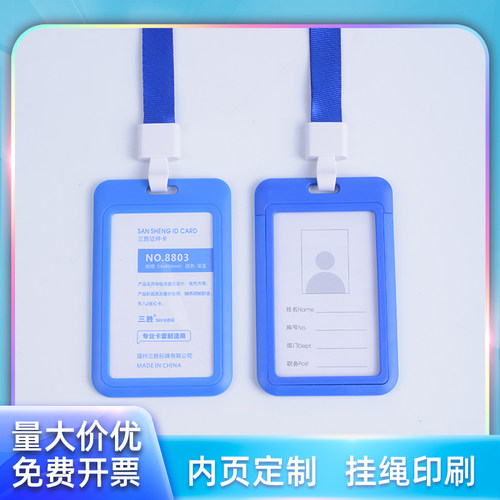 量大价优工作证卡套带挂绳可定制