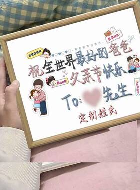 定制木质桌面摆台相框可爱文字
