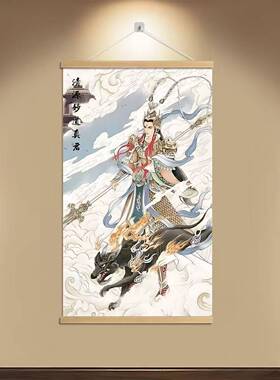 二郎神杨戬保平安卷轴挂画