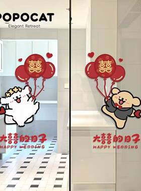 POPOCAT喜字玻璃门窗贴大喜日