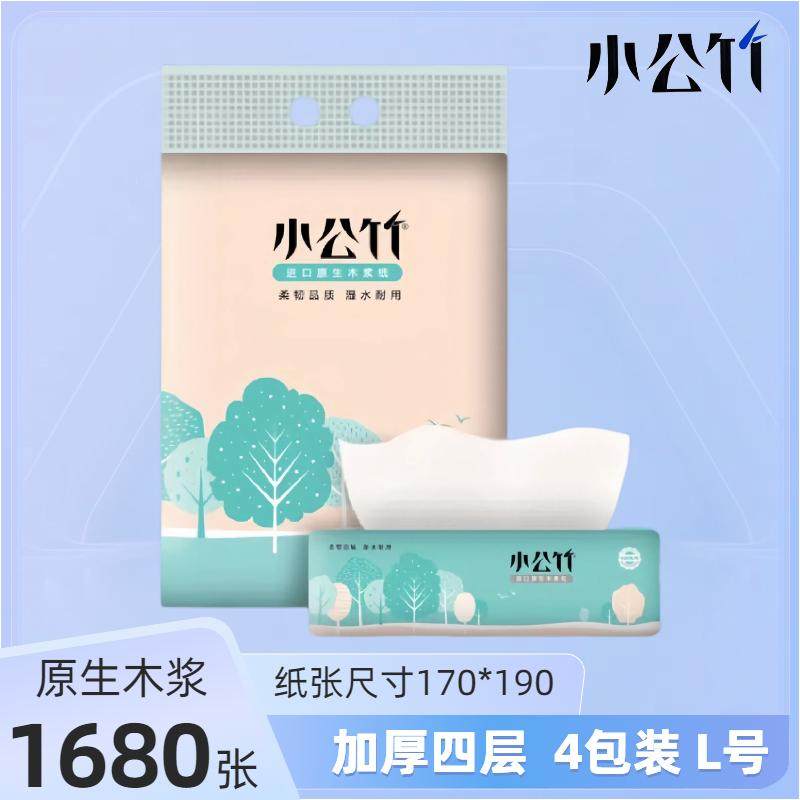 小公竹家用抽取式抽纸105抽4包实惠装原生木浆卫生纸巾4层,洗护清洁剂/卫生巾/纸/香薰,抽纸,淘宝优惠券,粉丝福利购,淘宝优惠卷