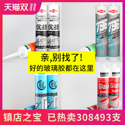 道康宁玻璃胶防水防霉厨卫中性硅胶密封胶门窗耐候结构胶白色透明