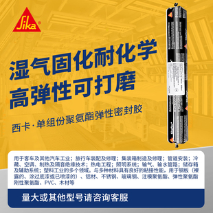 西卡212fc汽车工业胶弹性密封胶单组份聚氨酯耐候抗老化可打磨