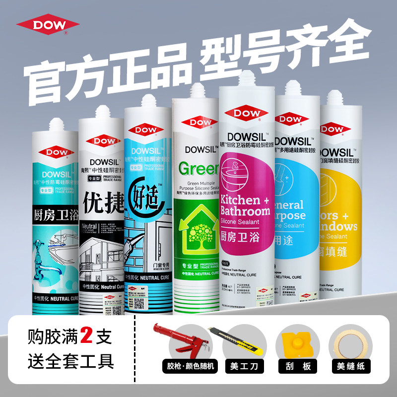 道康宁陶熙玻璃胶防水防霉厨卫中性硅胶密封胶门窗耐候结构胶透明