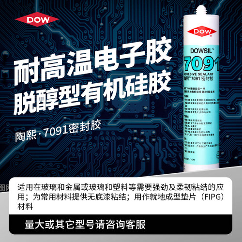 陶熙7091耐高温密封胶