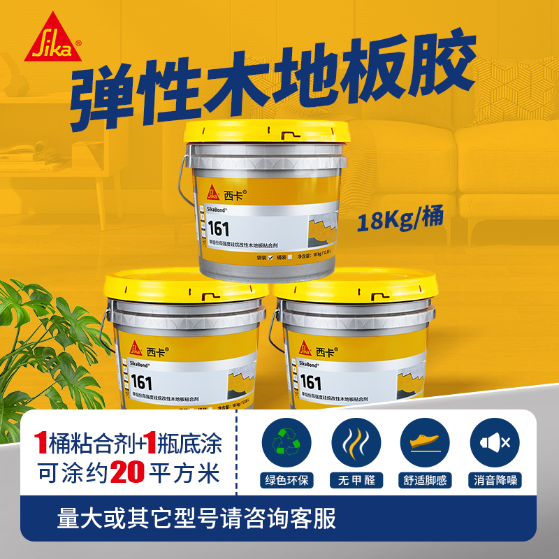 西卡弹性木地板胶161实木粘结胶环保无甲醛消音降噪快速固化