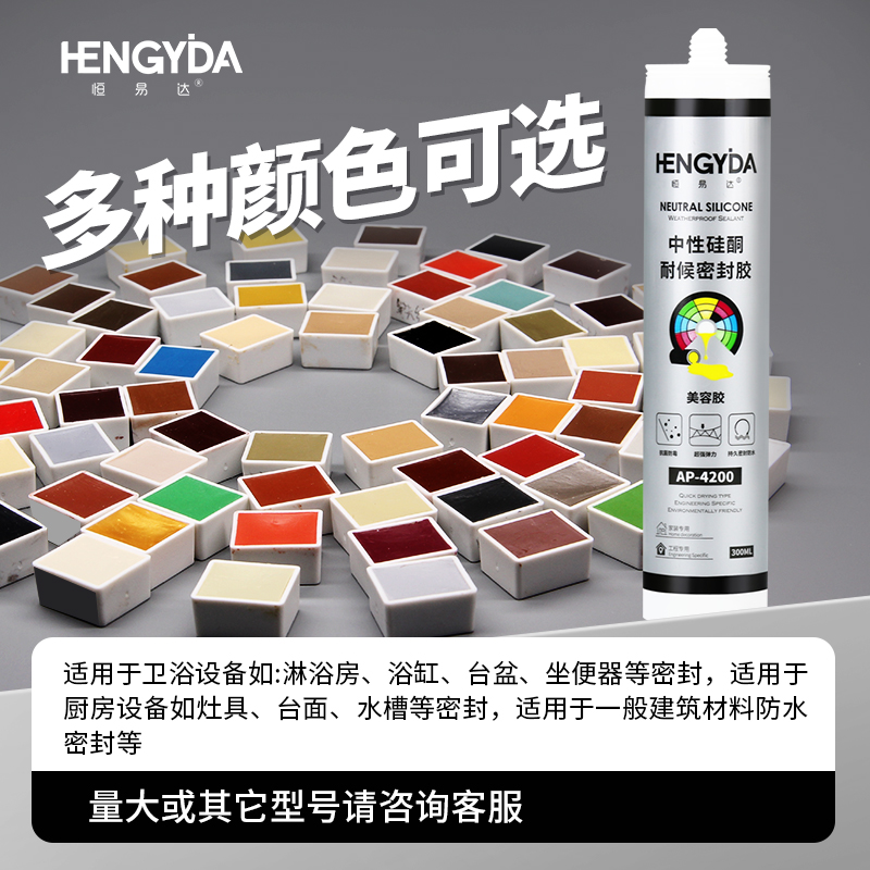 彩色玻璃胶防水防霉瓷白胶美容胶