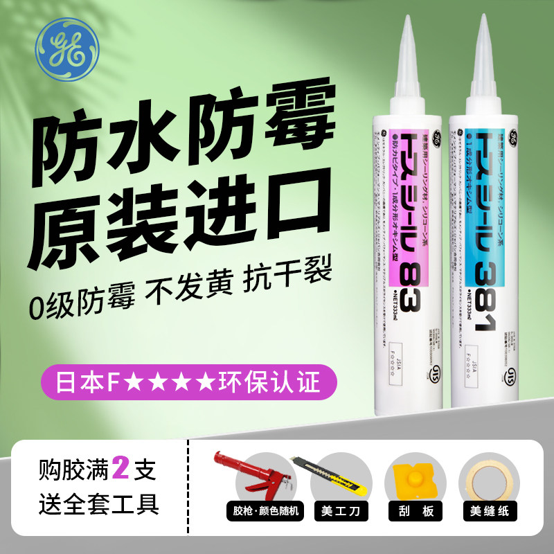 玻璃胶原装进口GE83防水防霉厨卫家用中性硅胶耐候密封胶透明