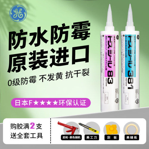 东芝厨卫防霉玻璃胶GE