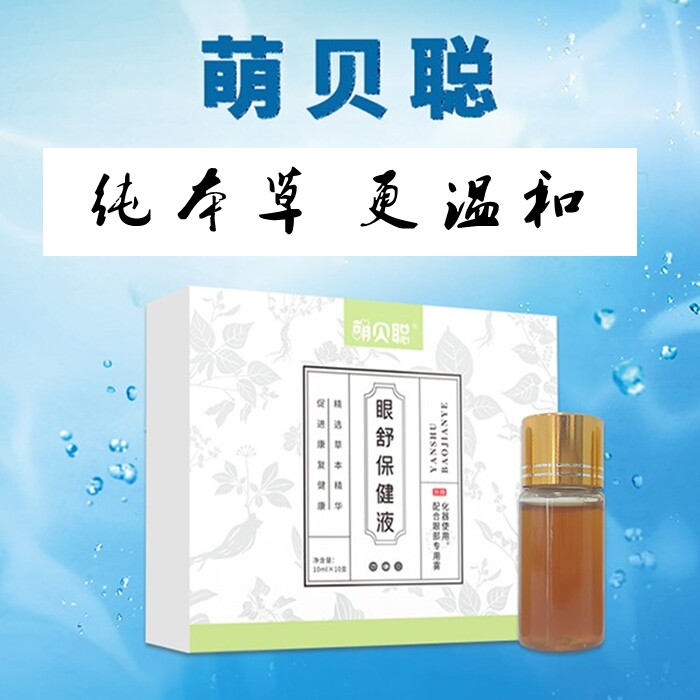 萌贝聪眼舒保健液眼干眼涩眼疲劳