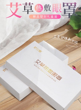 电加热眼罩艾绒热敷艾草发热