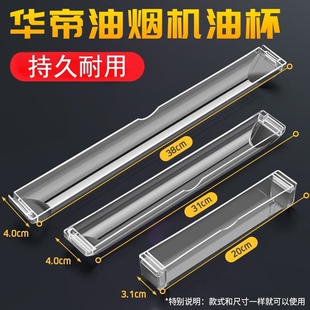 适用华帝抽油烟机配件长方形YB-14A省心油杯接油盒通用老款接油槽