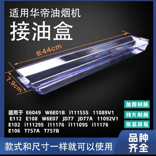 适用华帝油烟机油杯E6049 11129S 11109S 11176 11155S油杯接油盒