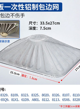 适配老板油烟机通用过滤网8020 8109 65X8 8328 包边油网铝网配件