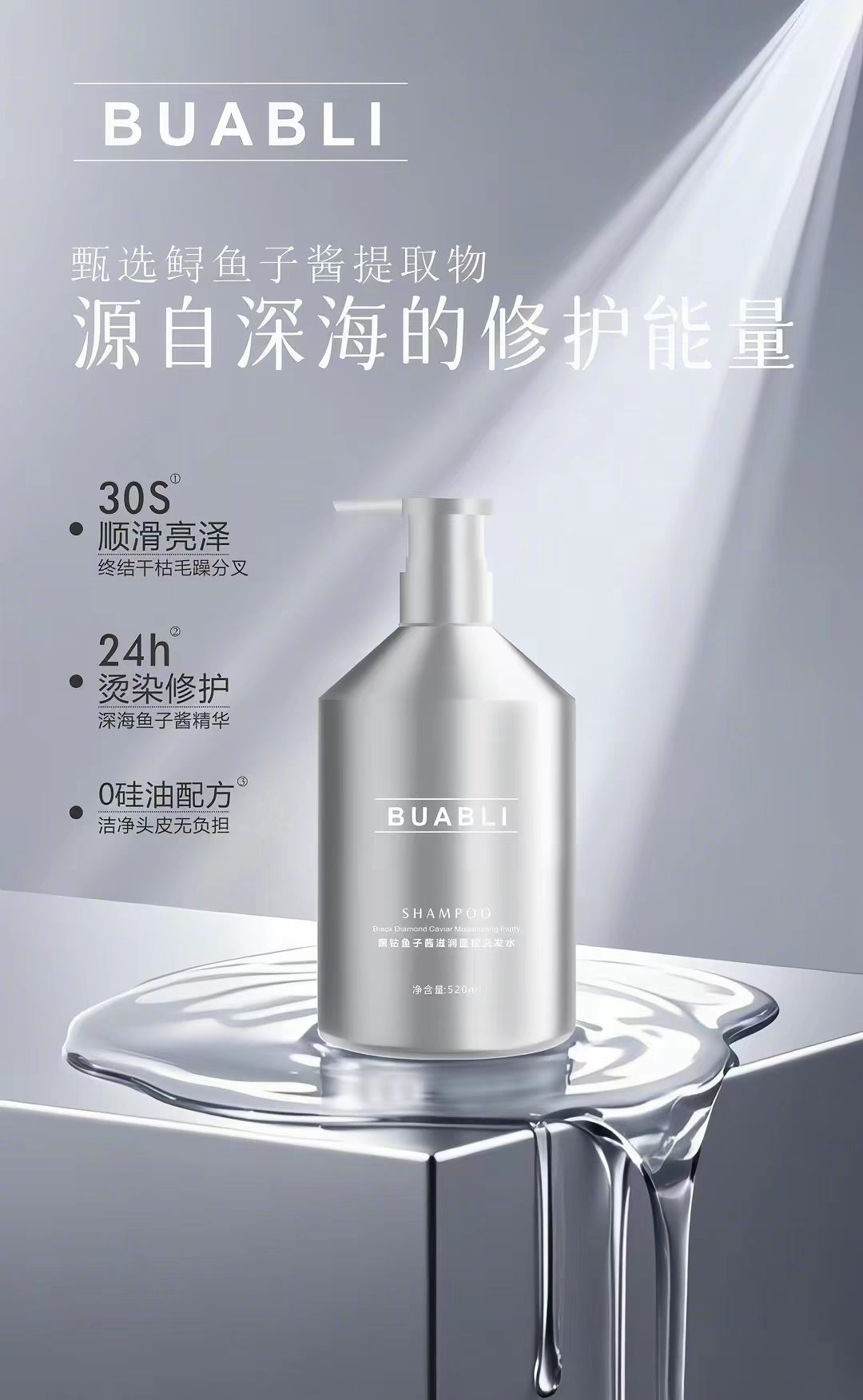 BUABLI轻奢黑钻鱼子酱洗发水滋润修护蓬松柔顺洗头膏大容量家庭装