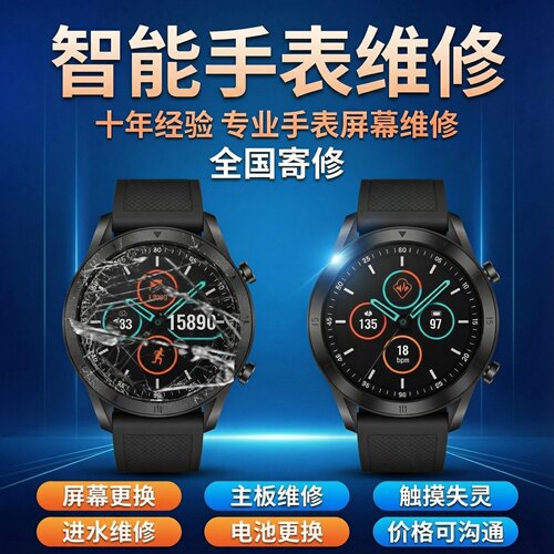 适用华为手表gt2换屏gt3换外屏GT4屏幕GT5watch3维修gt2pro换总成