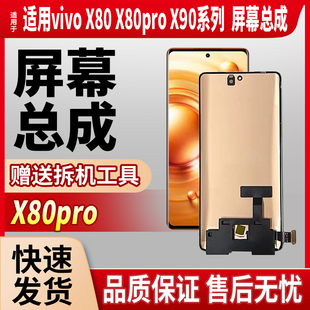 适用vivo X80 X80pro X90 90S X90pro+ 液晶显示内外一体屏幕总成