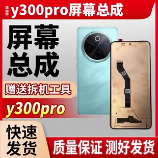 大合适用于VIVOY300 pro+屏幕总成 y300gt液晶显示触摸内外一体屏