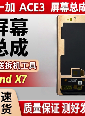 适用于OnePlus一+加Ace3V屏幕总成oppo Findx7手机液晶显示触摸屏