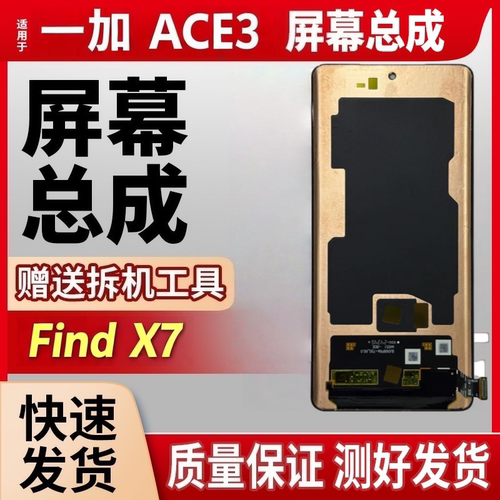 适用于OnePlus一+加Ace3V屏幕总成oppo Findx7手机液晶显示触摸屏