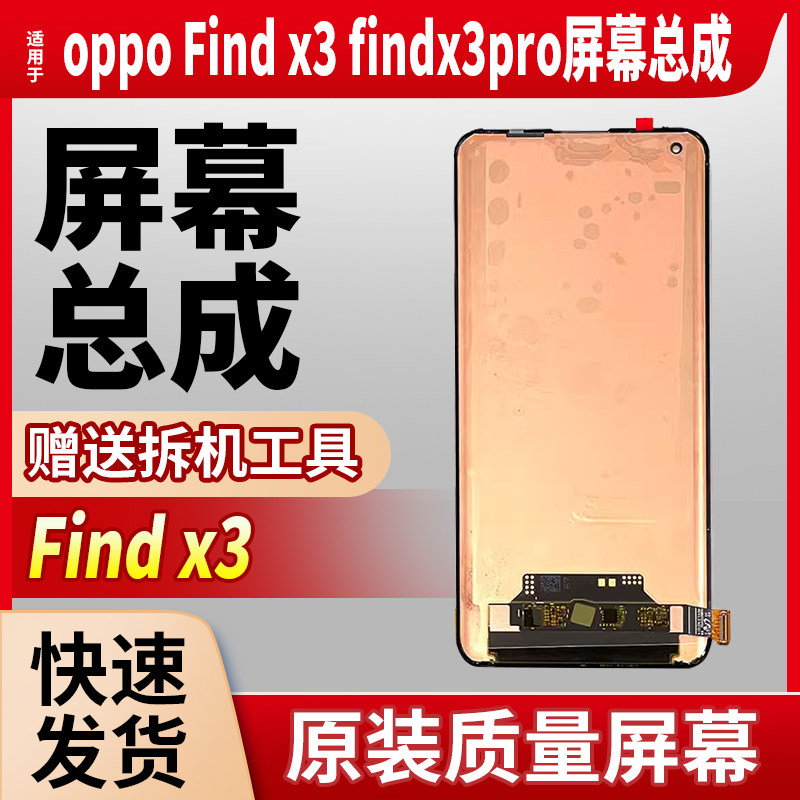 大合适用于OPPOfindX3 X5PRO屏幕总成findx5 内外液晶拆机显示屏
